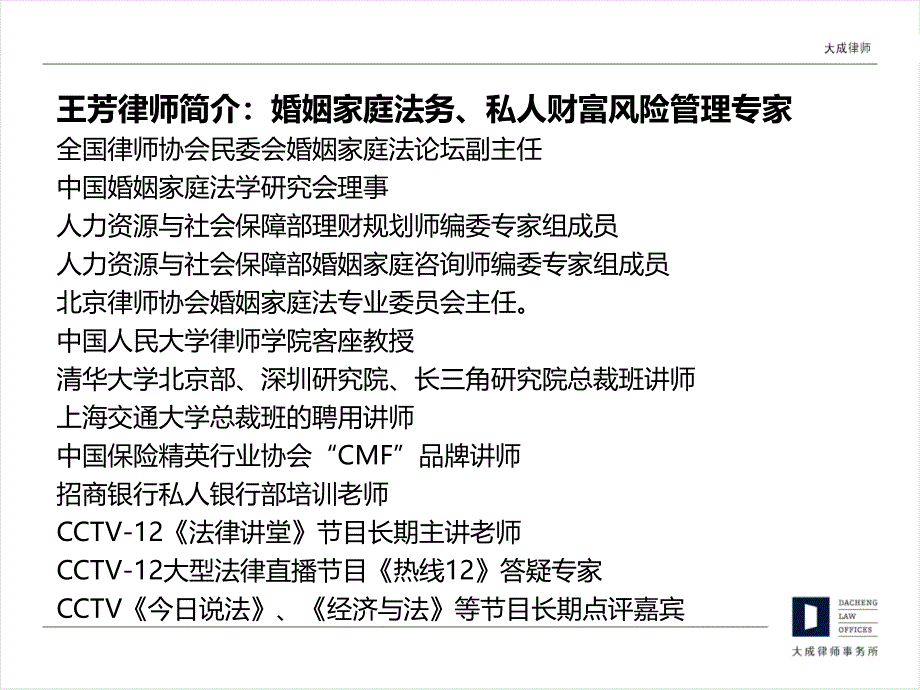 高端客户及理财经理用：婚姻财富管理及家庭财富传承(最新版).ppt_第2页