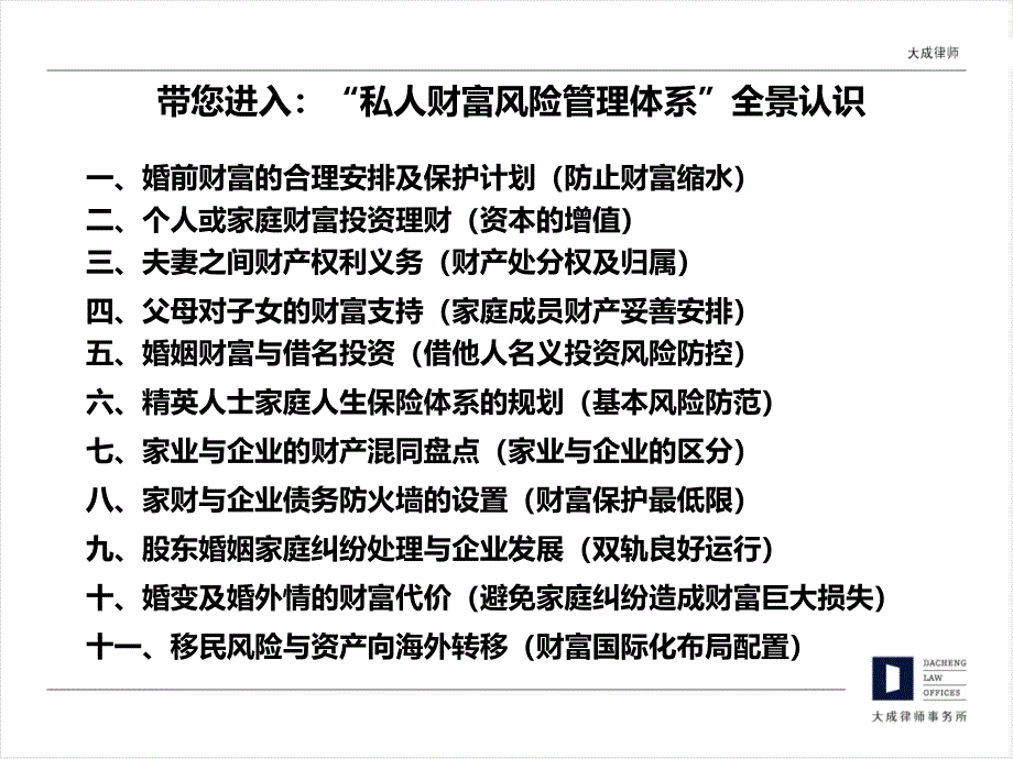 高端客户及理财经理用：婚姻财富管理及家庭财富传承(最新版).ppt_第4页