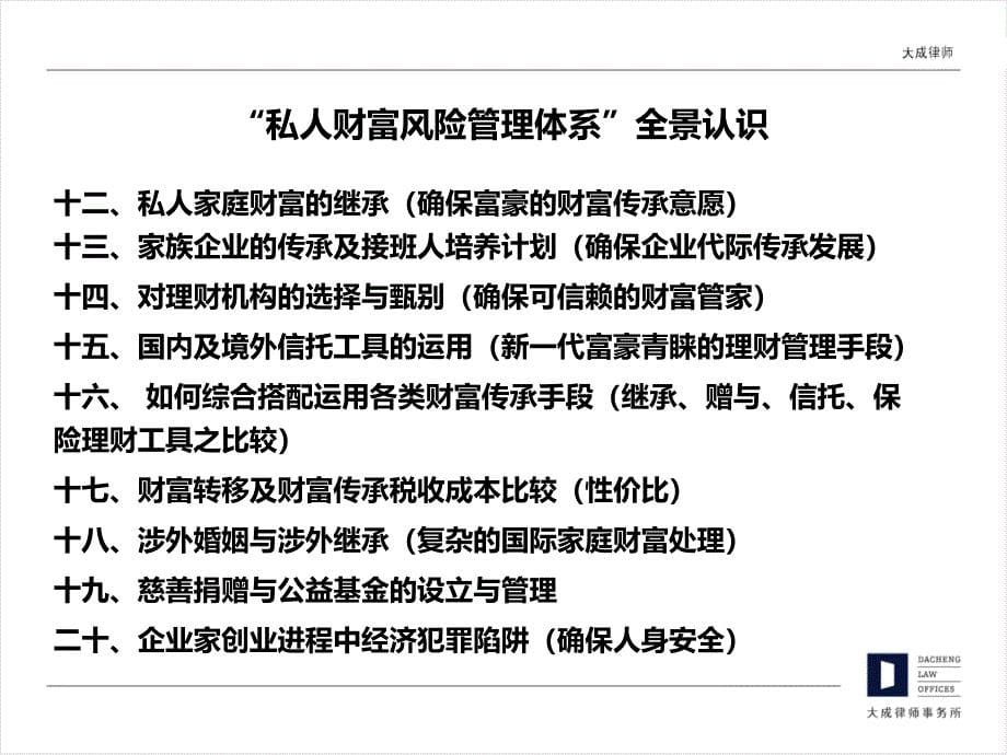 高端客户及理财经理用：婚姻财富管理及家庭财富传承(最新版).ppt_第5页