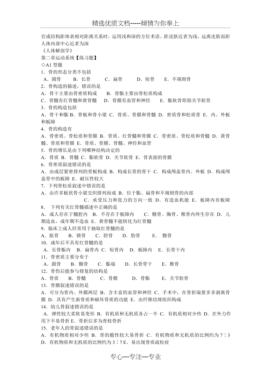 人体解剖学章节练习题及答案_第3页