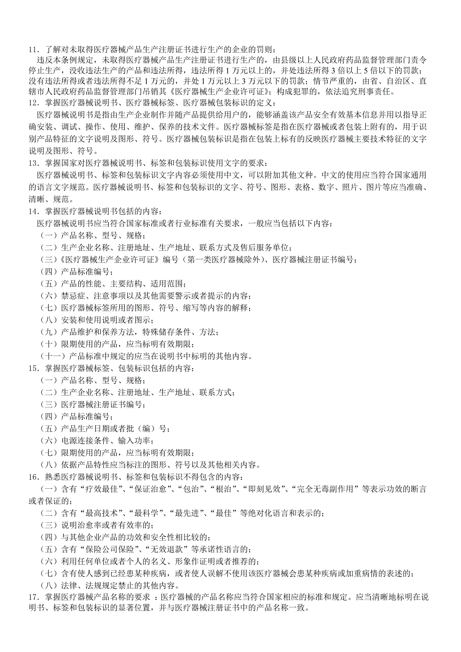 医疗器械专业基础与实务(中级)第一部分_第3页