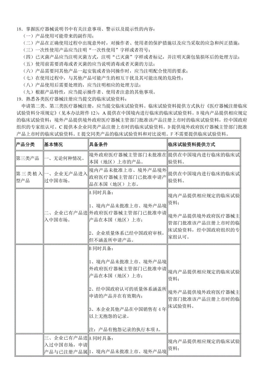 医疗器械专业基础与实务(中级)第一部分_第4页