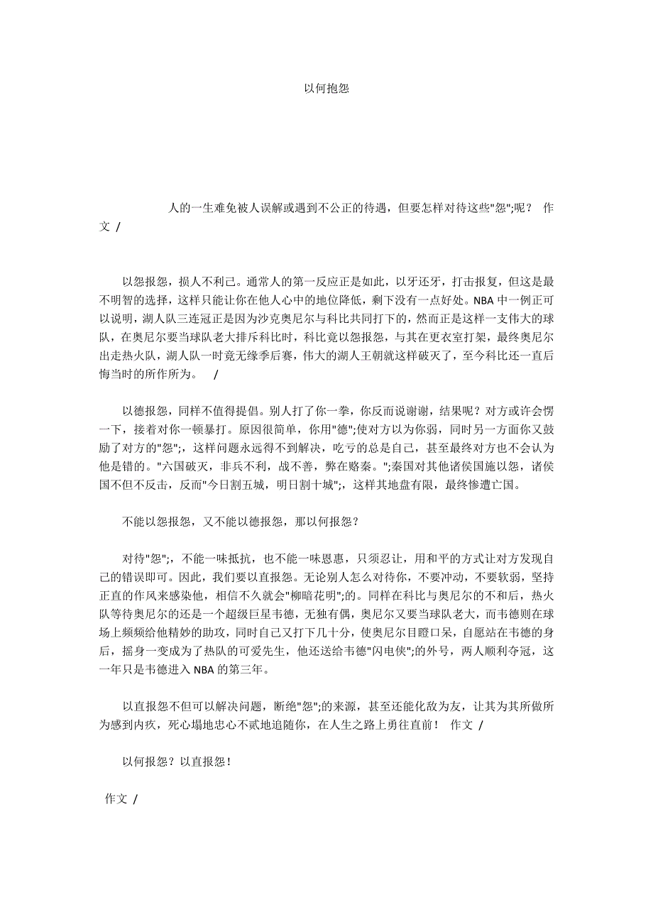以何抱怨_第1页