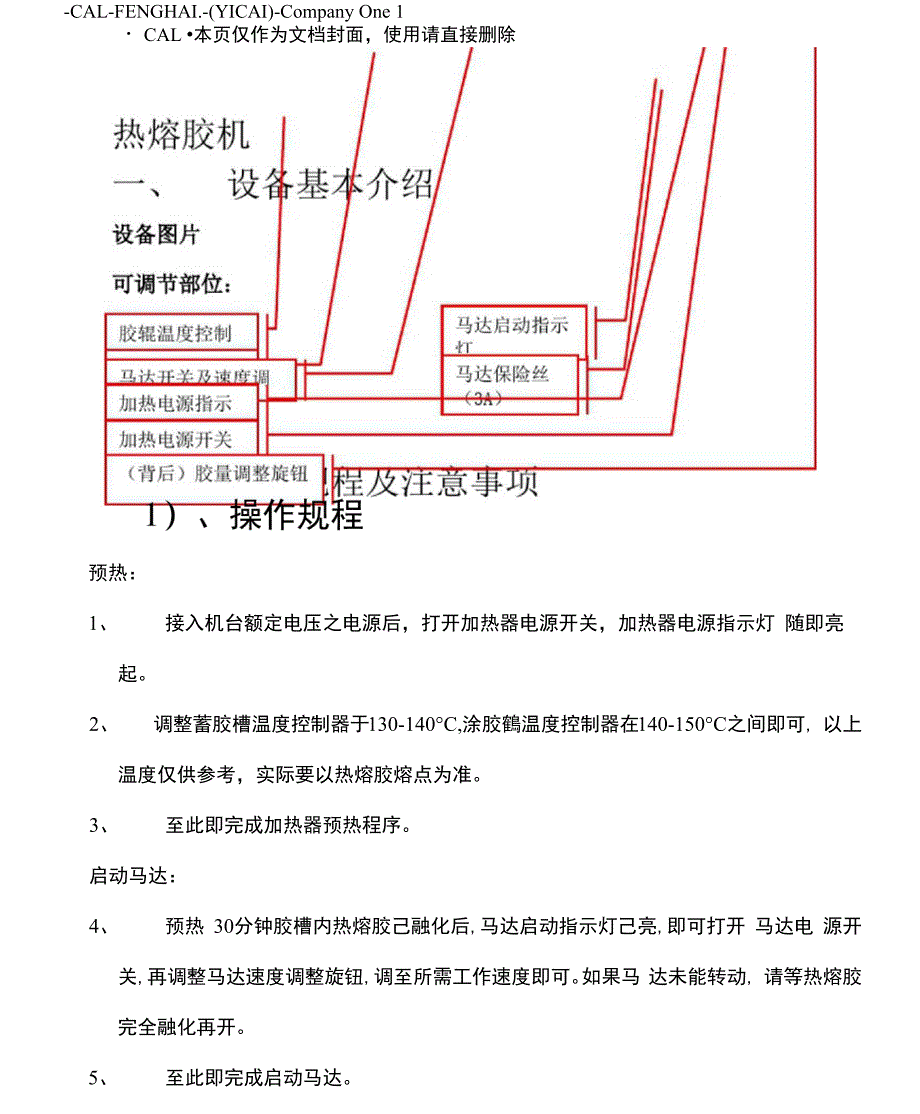 热熔胶机操作规程_第2页