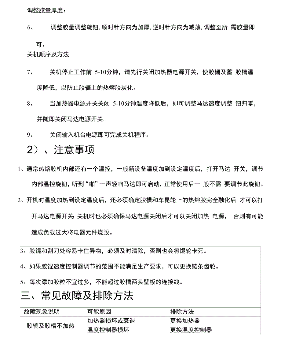 热熔胶机操作规程_第3页