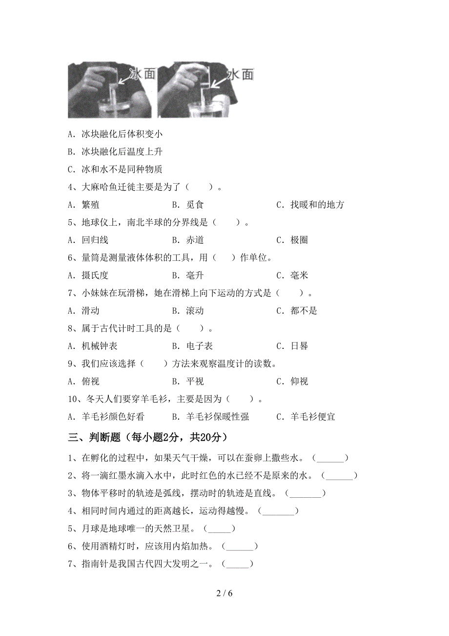 2022年三年级科学上册期末考试(新版).doc_第2页