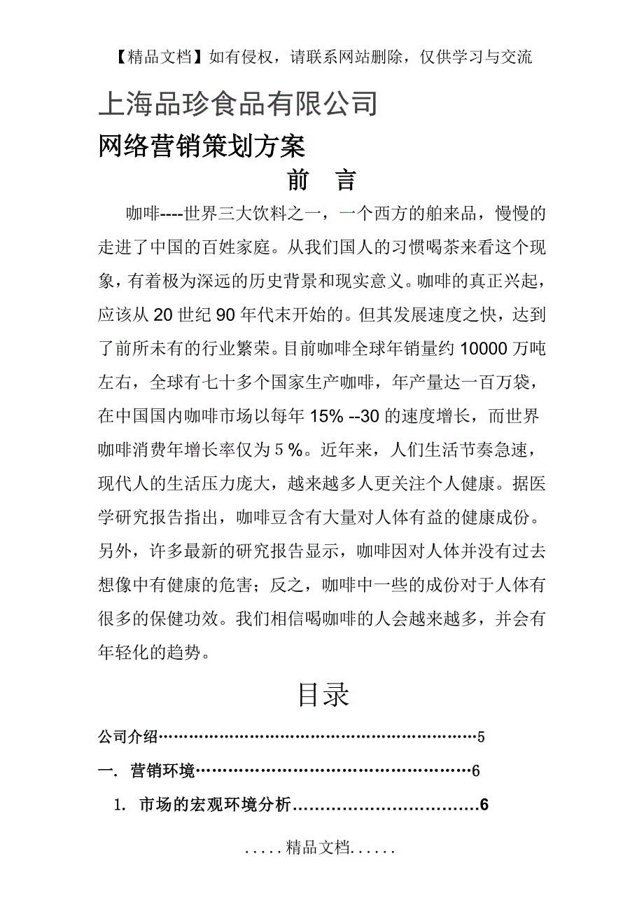 咖啡策划方案_第2页