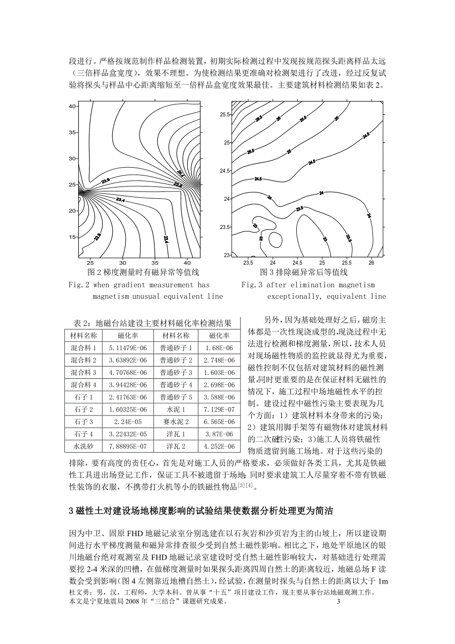 地磁台站建设经验探讨.doc_第3页