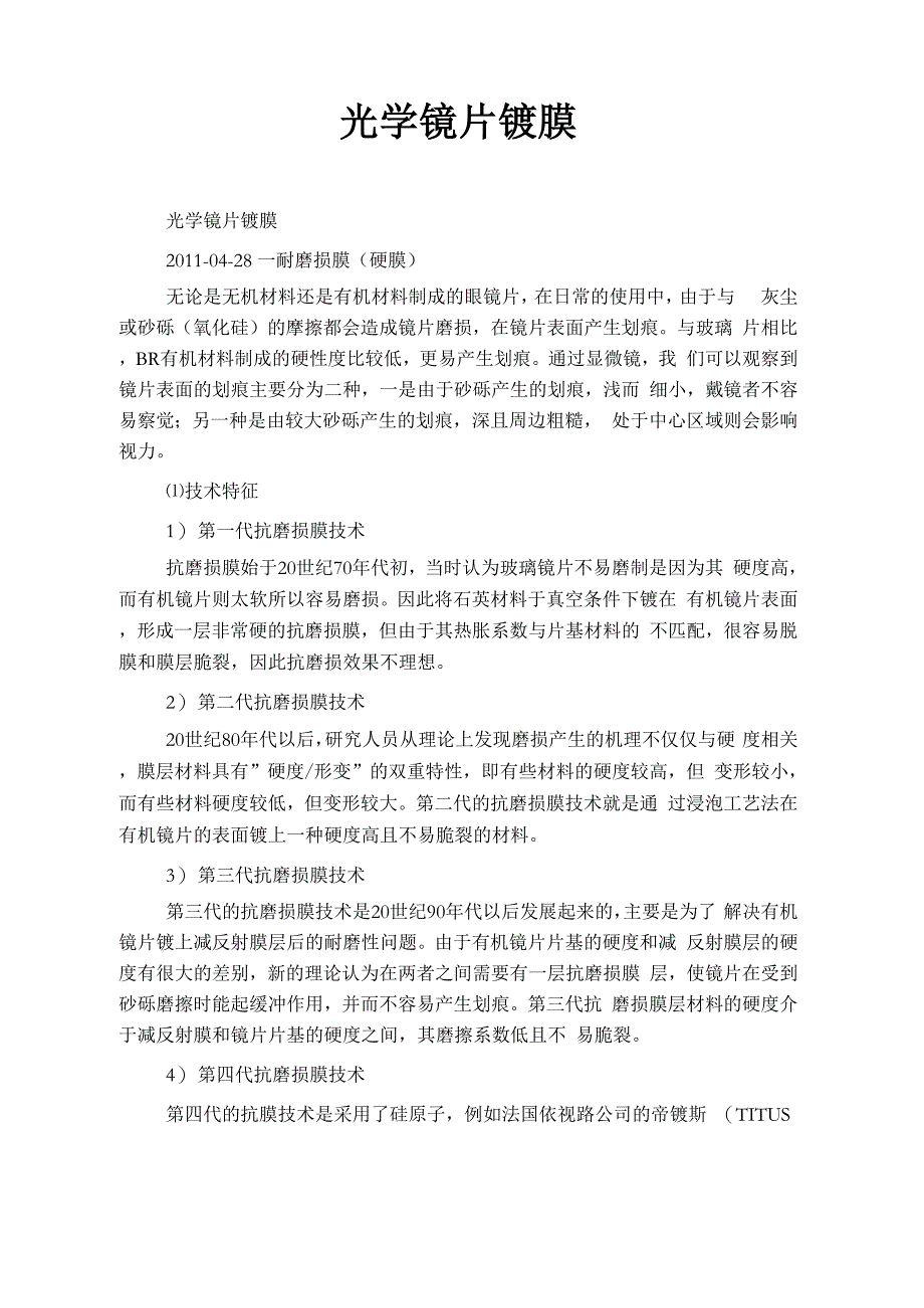 光学镜片镀膜_第1页