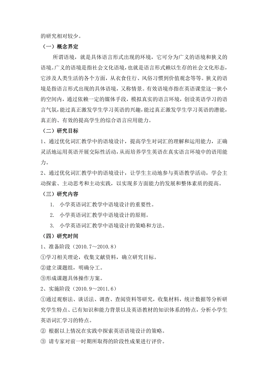 优化语境设计 提高小学生英语词汇教学有效性的实践与研究.doc_第3页