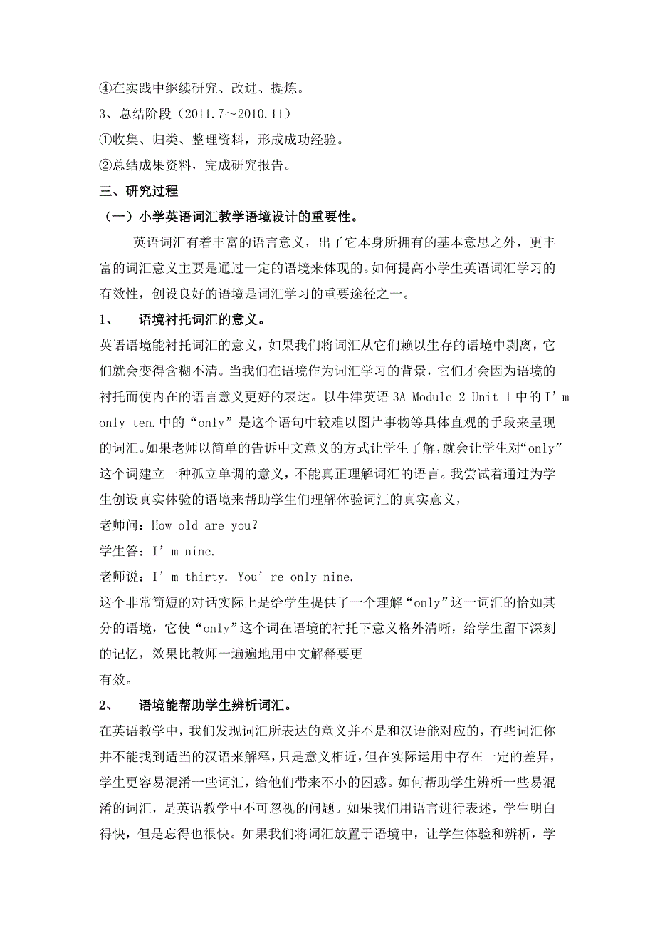 优化语境设计 提高小学生英语词汇教学有效性的实践与研究.doc_第4页