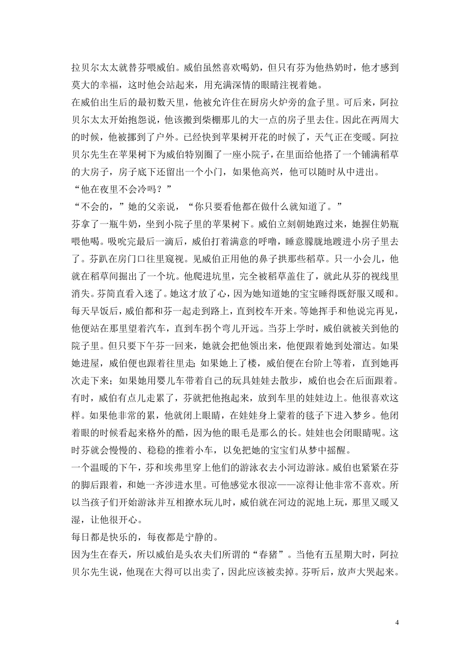 夏洛的网全文.doc_第4页