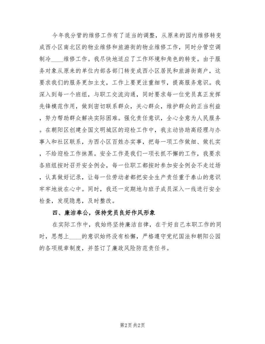 创建四好班子工作总结标准.doc_第2页