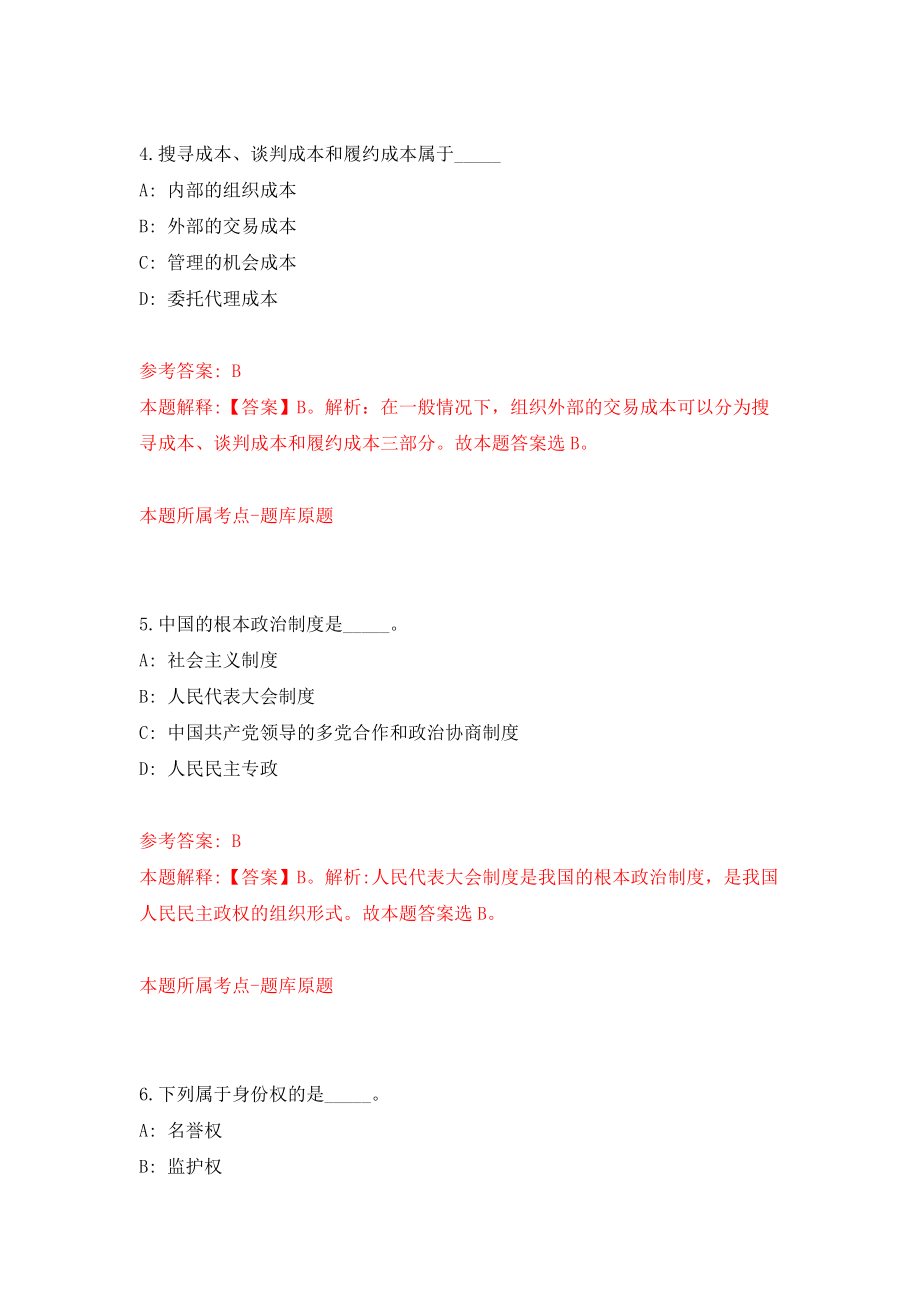 山东济南市按摩医院招考聘用人员(控制总量)18人模拟试卷【附答案解析】【9】_第3页