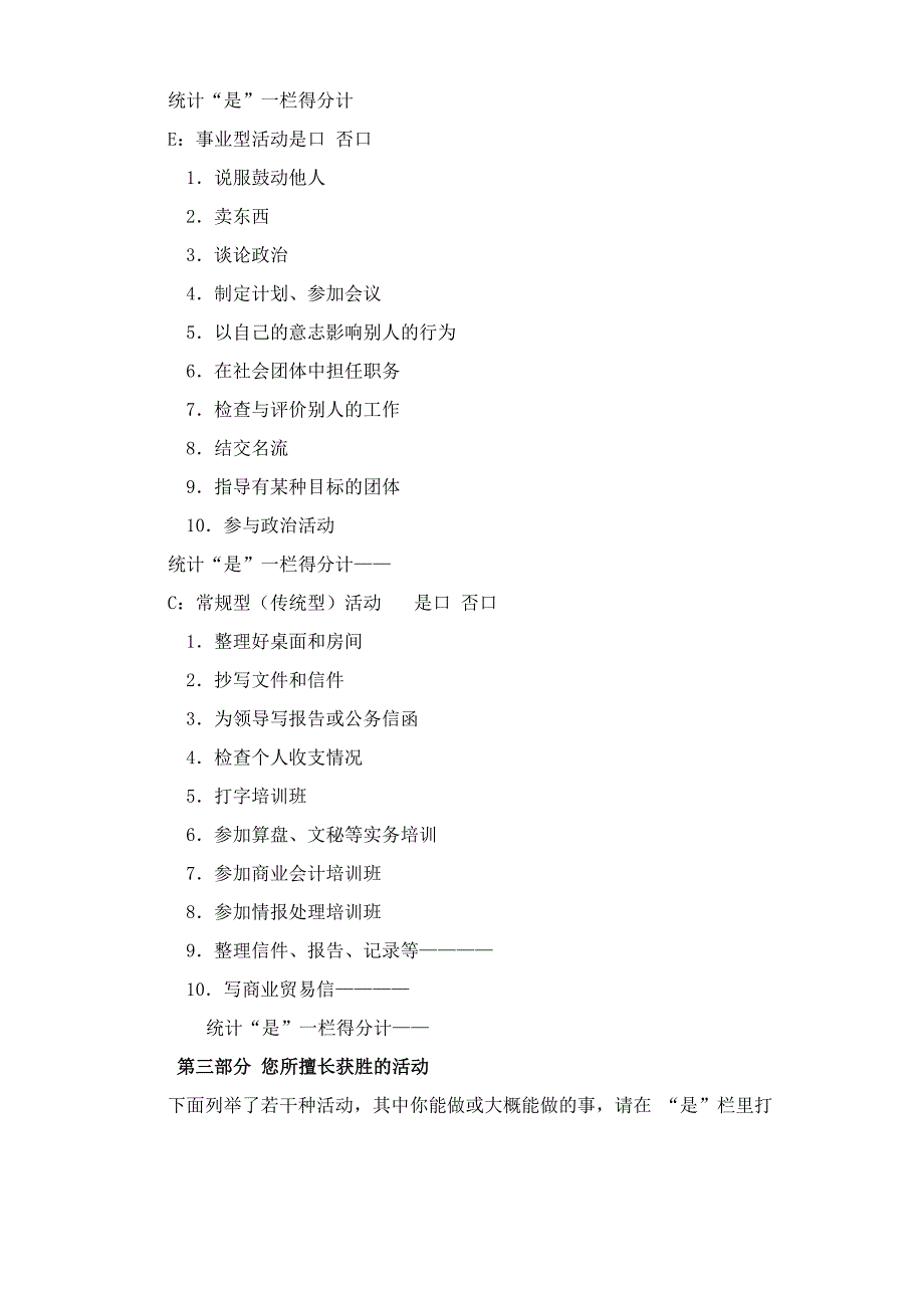 霍兰德职业倾向测验量表_第3页