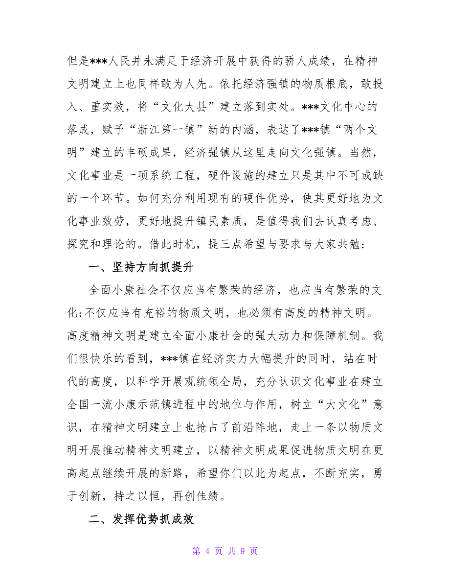 健身中心开业讲话稿.doc_第4页