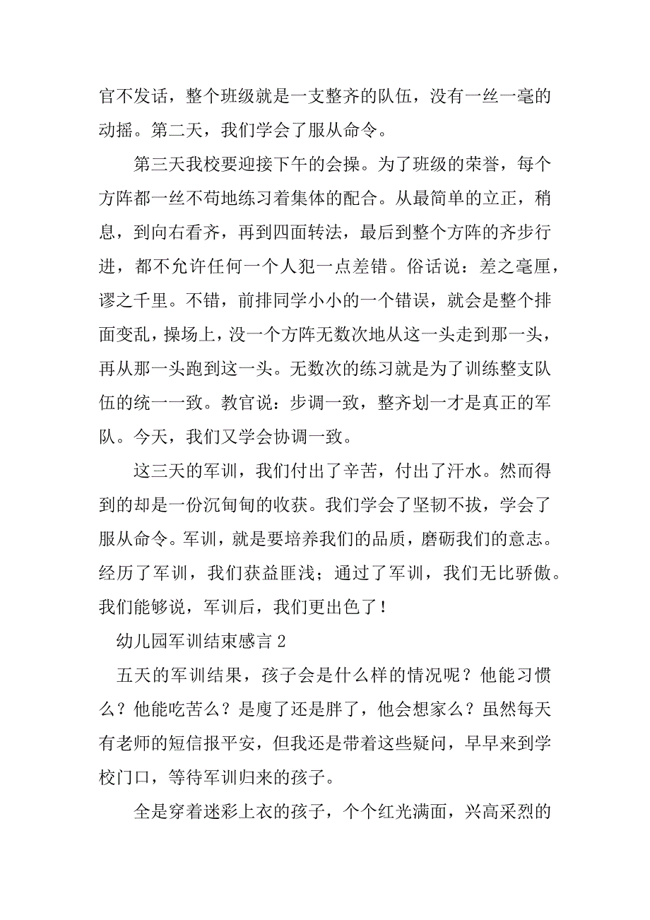 2023年幼儿园军训结束感言_第2页