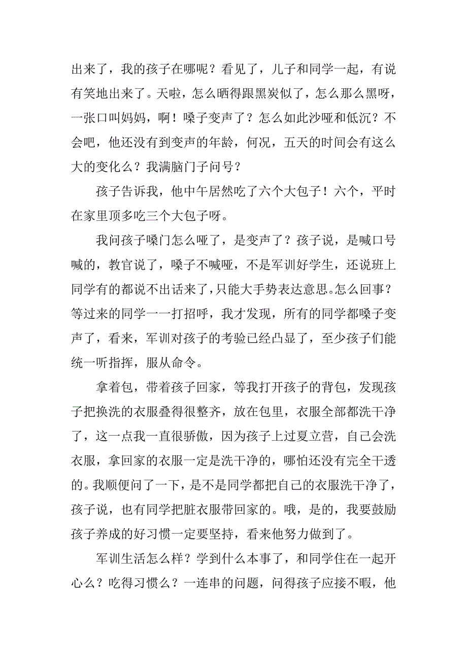 2023年幼儿园军训结束感言_第3页