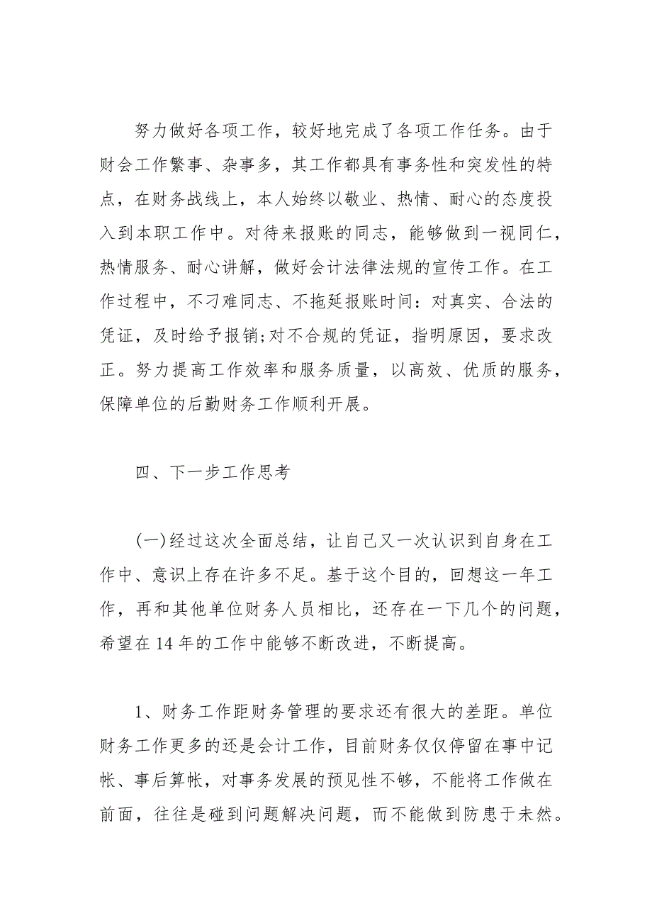 财务年末工作总结.docx_第3页