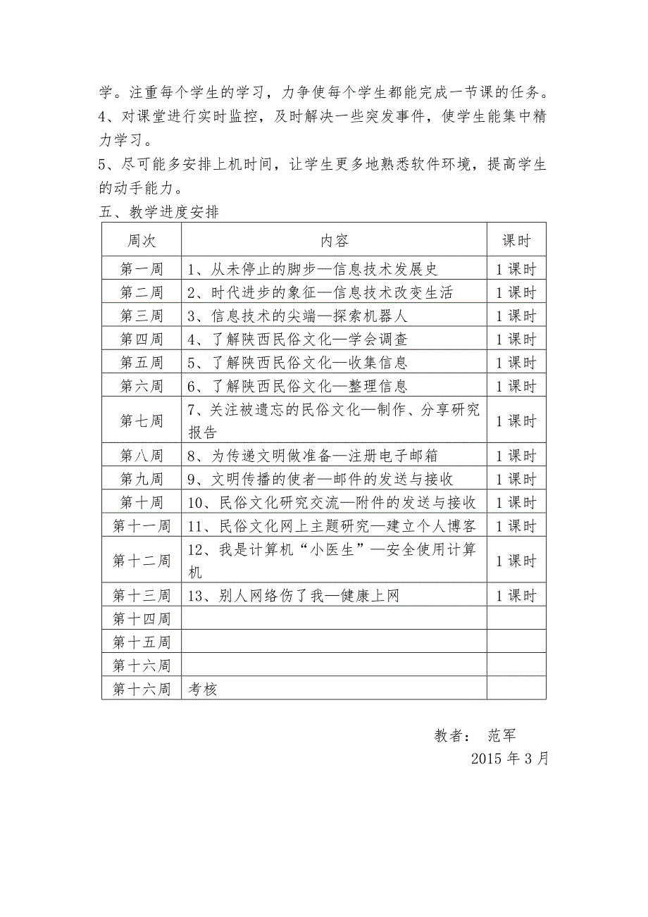 陕人教版五年级下册信息技术计划_第2页