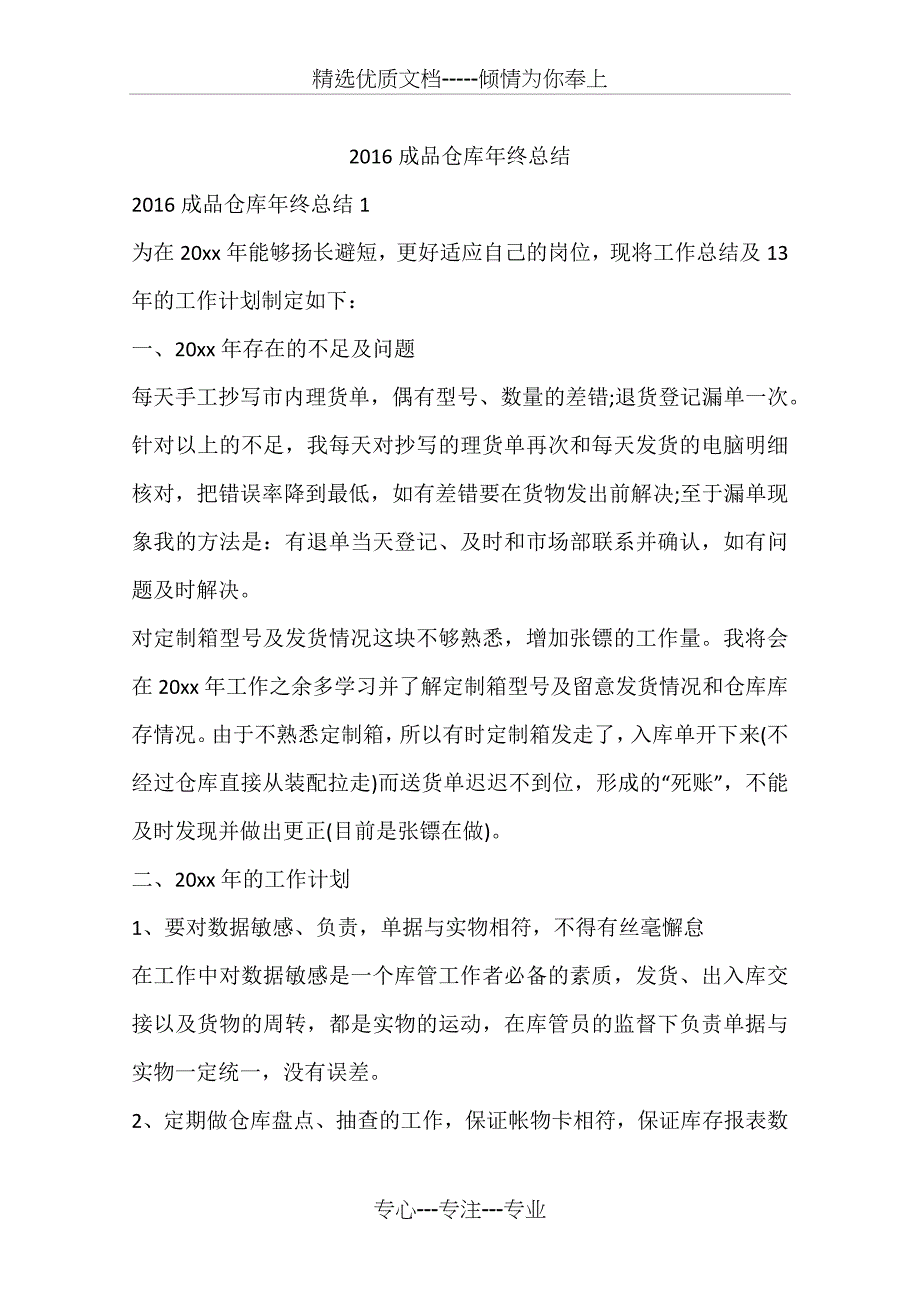2016成品仓库年终总结_第1页