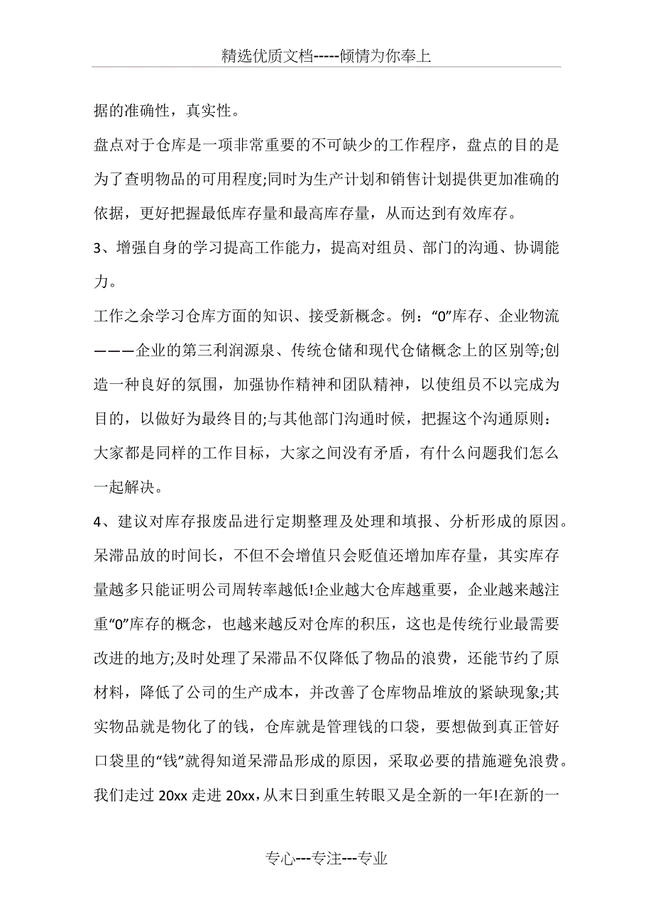 2016成品仓库年终总结_第2页
