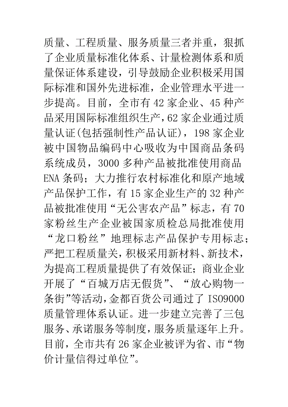 市长在名牌战略实施会发言.docx_第3页