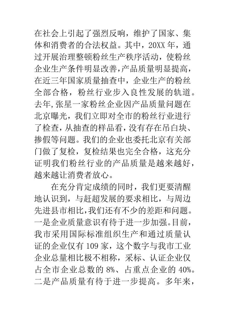 市长在名牌战略实施会发言.docx_第5页