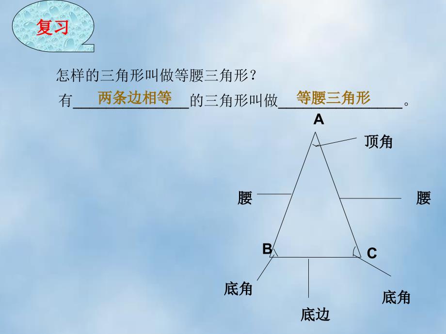 1332等腰三角形的判定_第1页