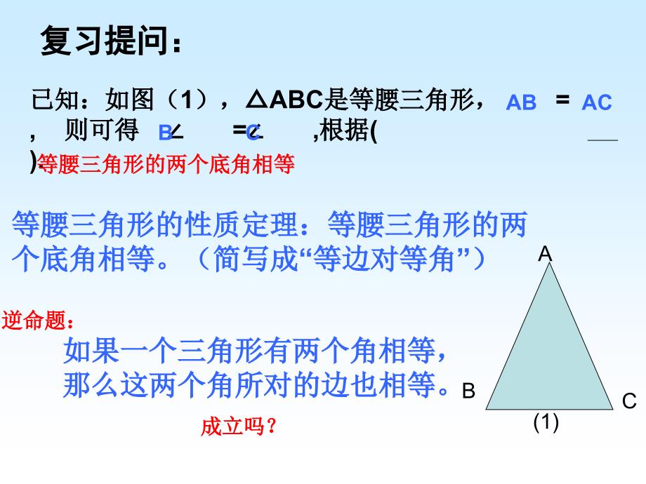 1332等腰三角形的判定_第4页