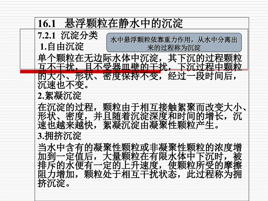 沉淀和澄清PPT课件_第2页