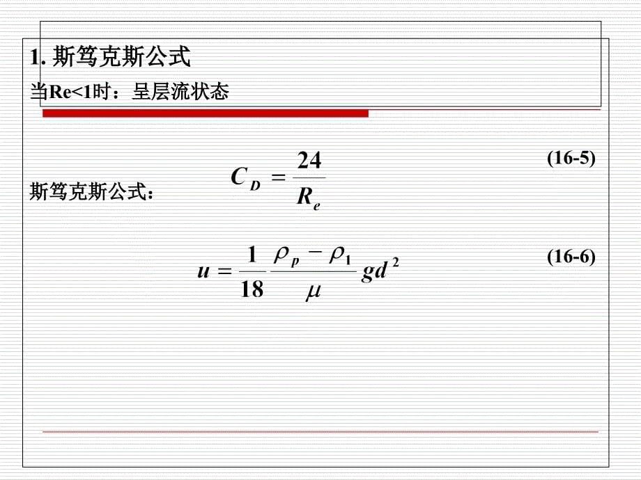 沉淀和澄清PPT课件_第5页