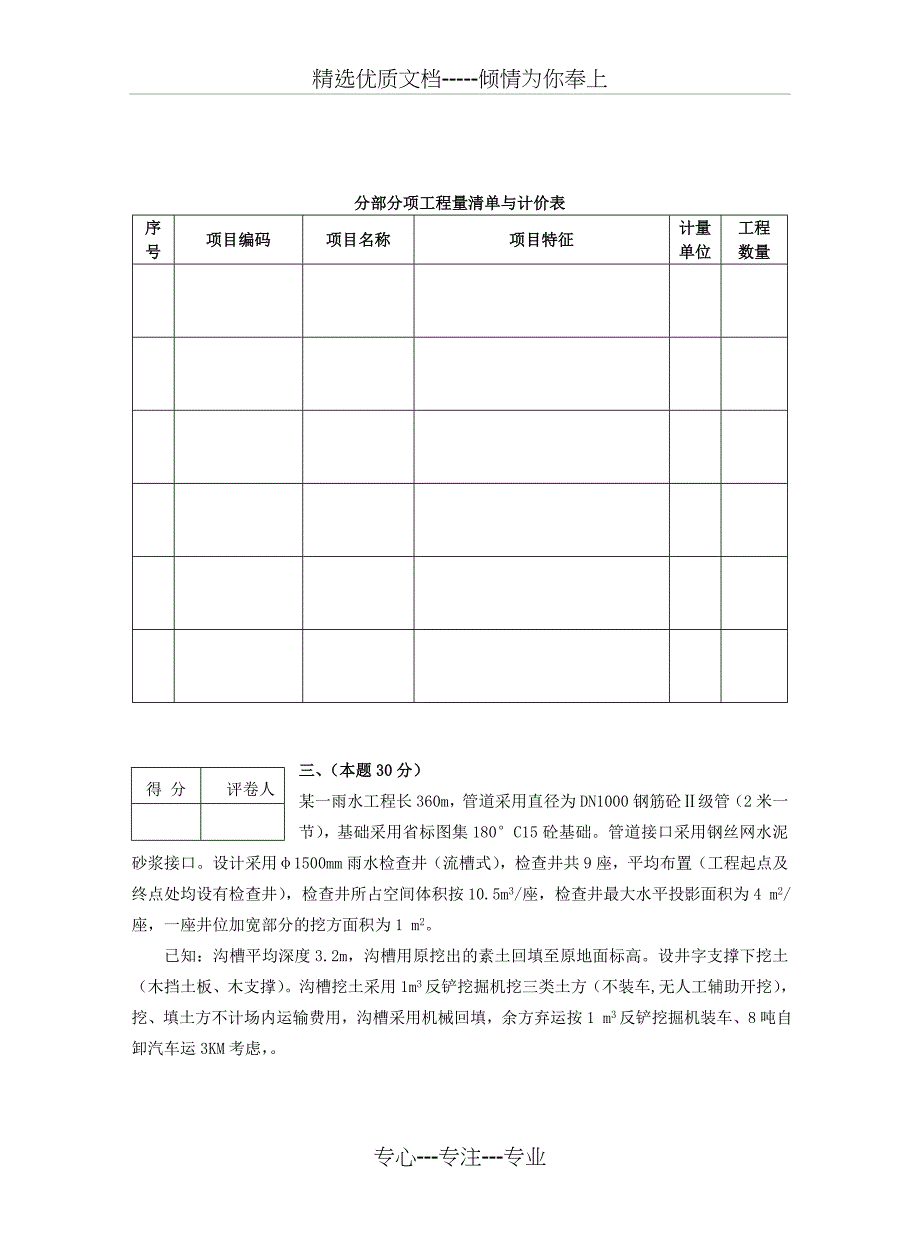 二○一一江苏造价员考试市政真题及答案_第4页