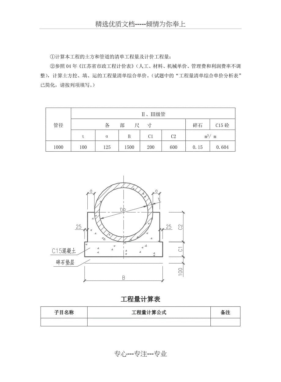 二○一一江苏造价员考试市政真题及答案_第5页