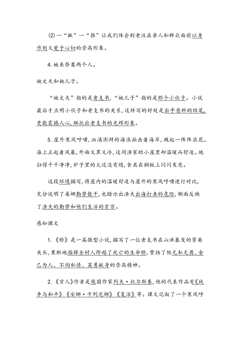 部编版六年级语文上册第四单元知识点汇总_第5页