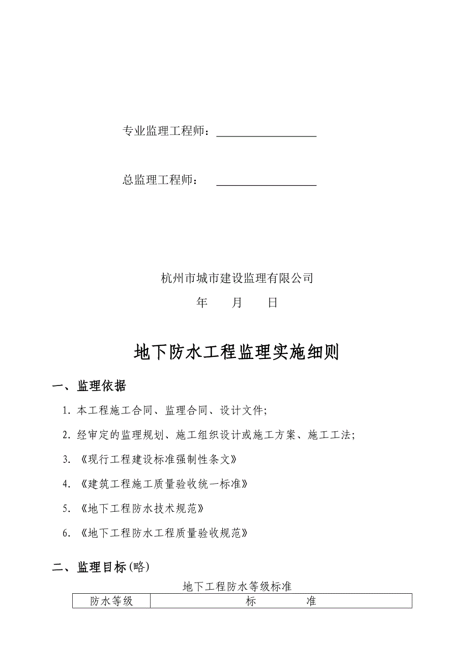 地下防水工程监理细则_第2页