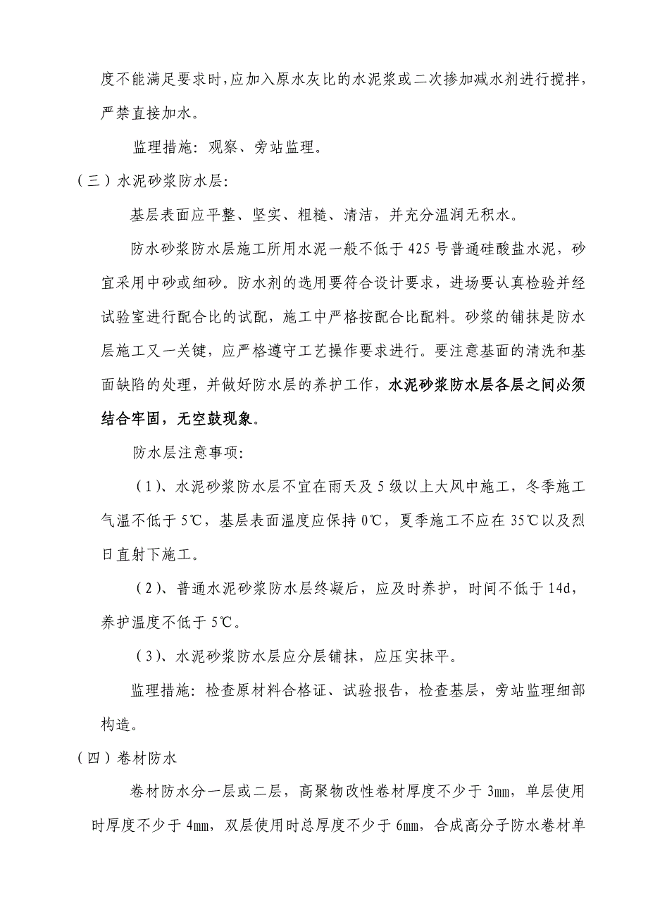 地下防水工程监理细则_第5页