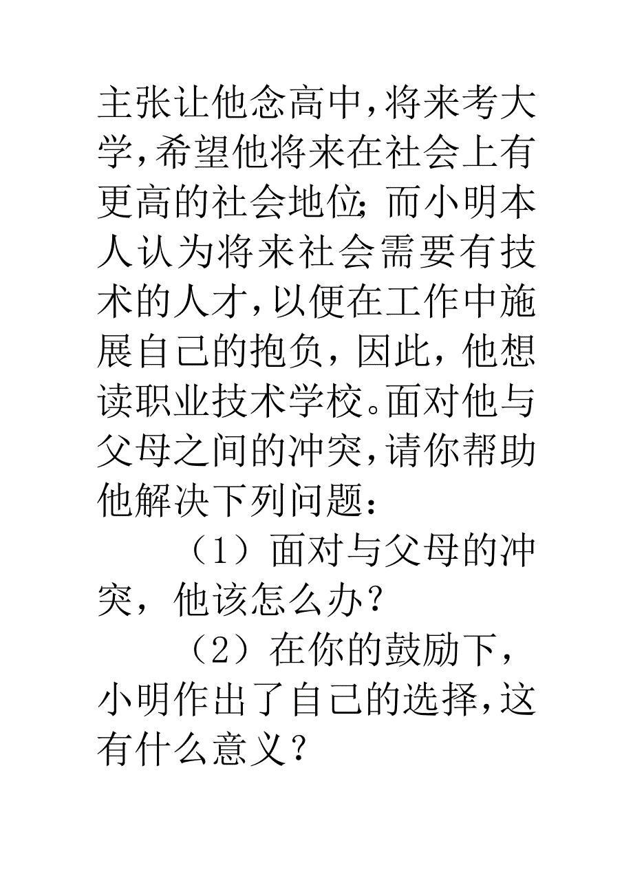 第二课笑对学习压力3.doc_第4页