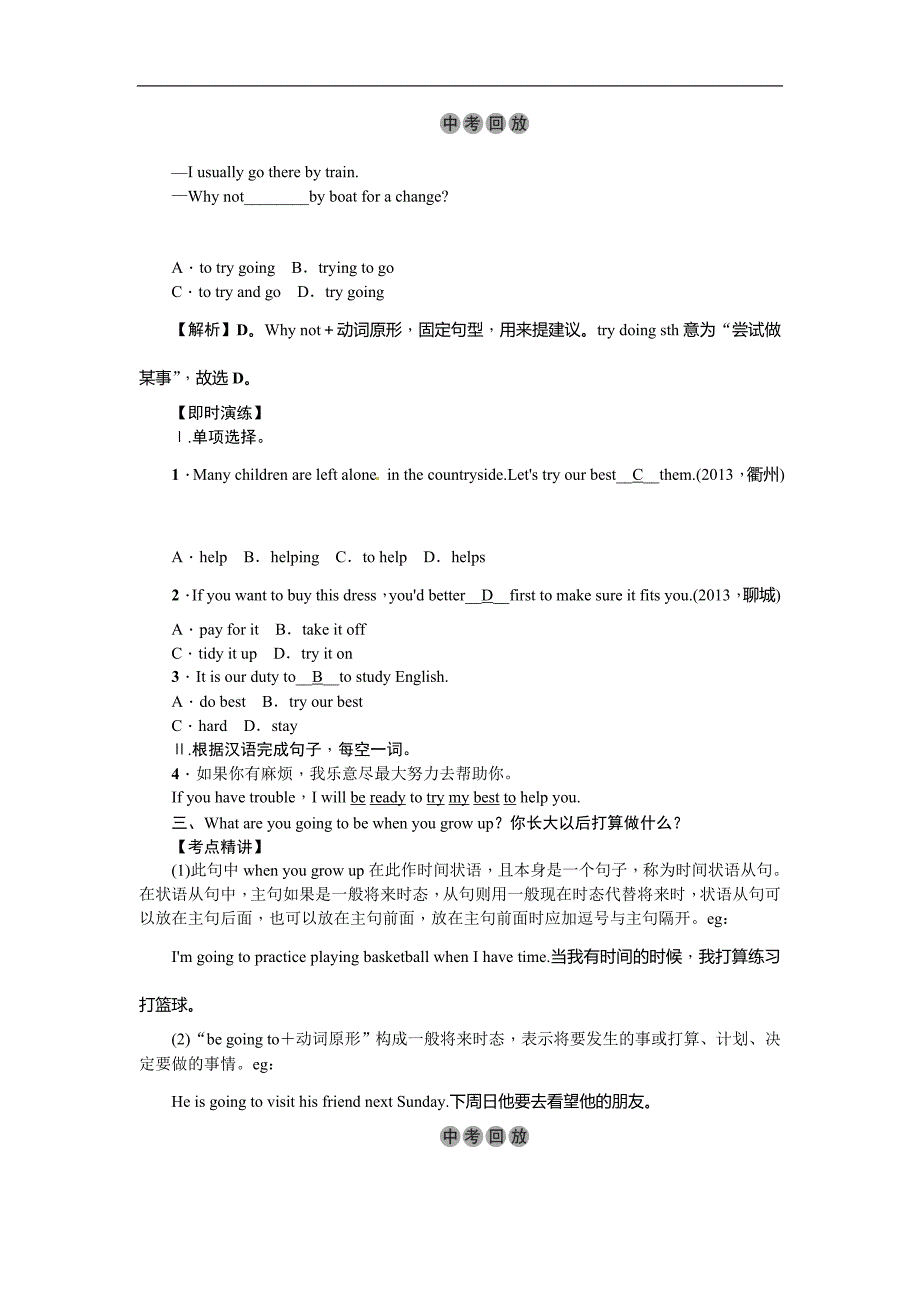 中考英语第一轮复习－－八年级上4～6_第4页