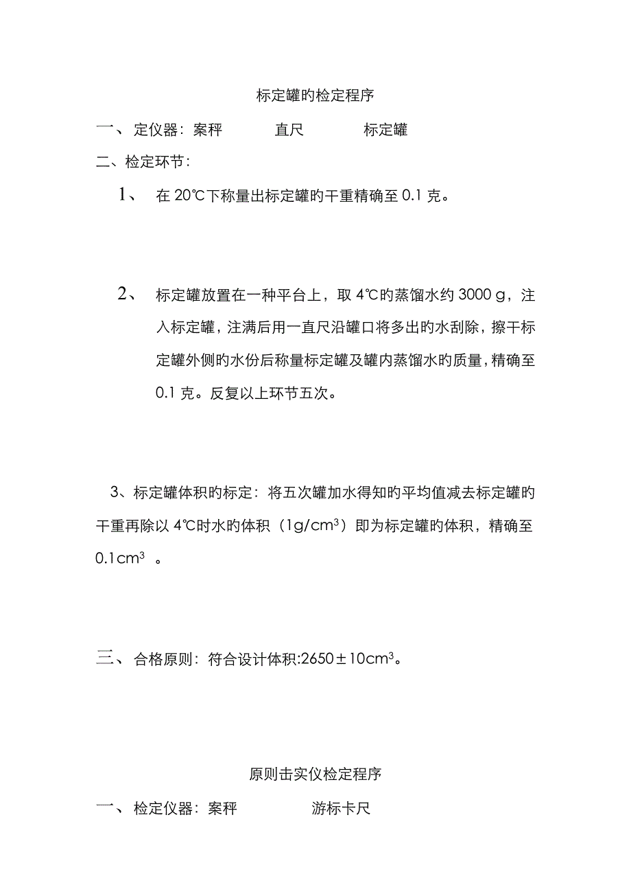 试验仪器检定程序_第1页