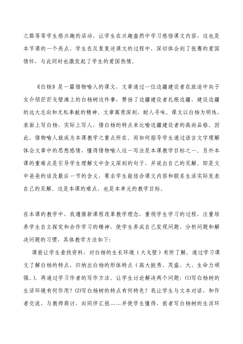 草原教学反思(1)_第4页