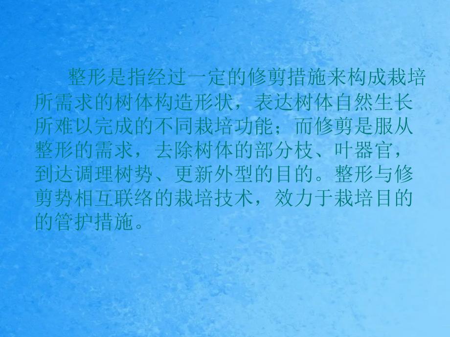 第十章园林树木整形与修剪ppt课件_第3页