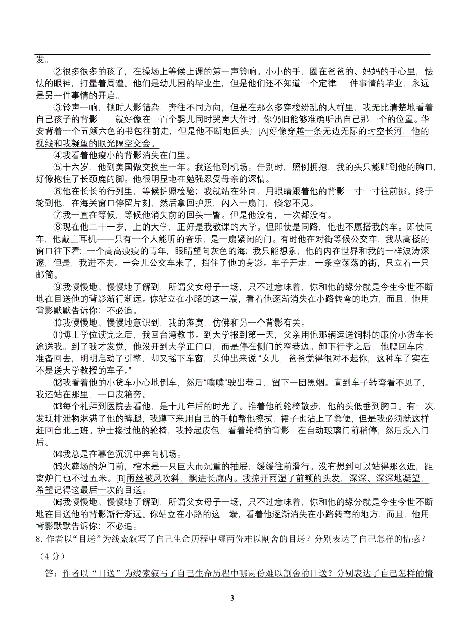 《背影》教学案.doc_第3页