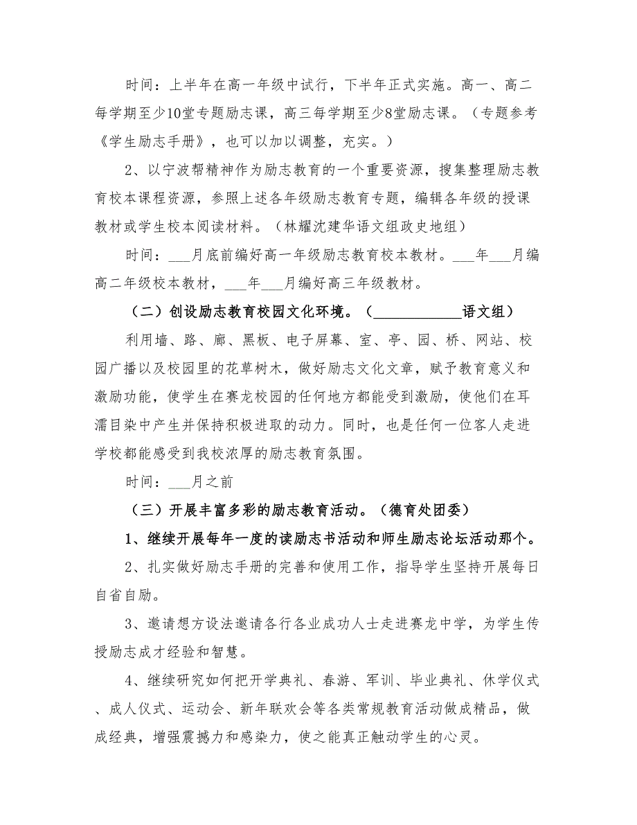 2022年中学励志教育工作实施方案_第3页