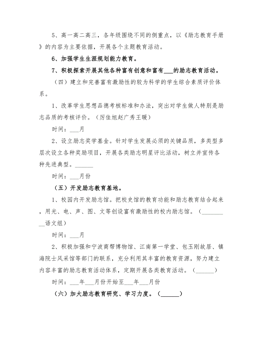 2022年中学励志教育工作实施方案_第4页