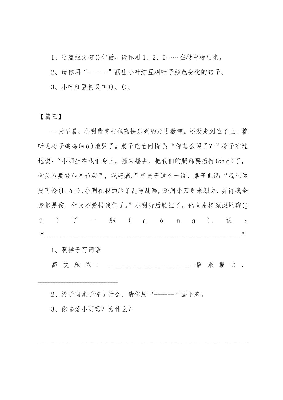 小学二年级语文阅读理解习题.docx_第2页