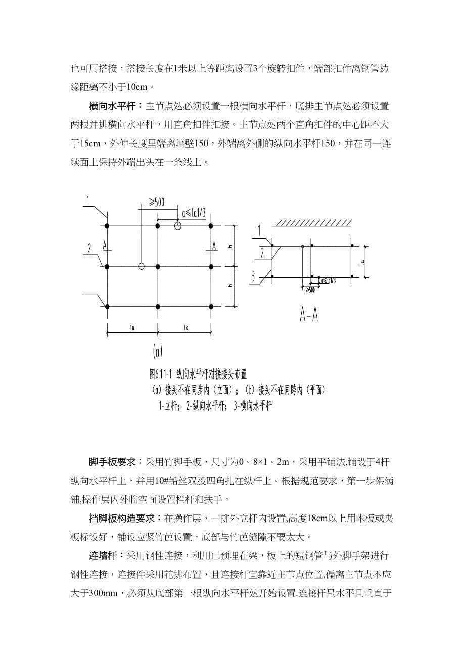 【施工方案】外墙钢管脚手架搭拆施工方案(DOC 19页)_第5页