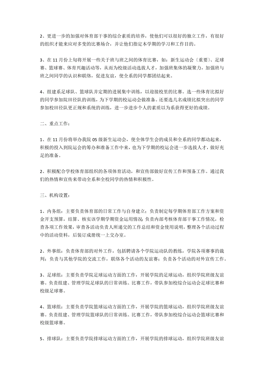 2021年第一学期体育部工作计划_第4页