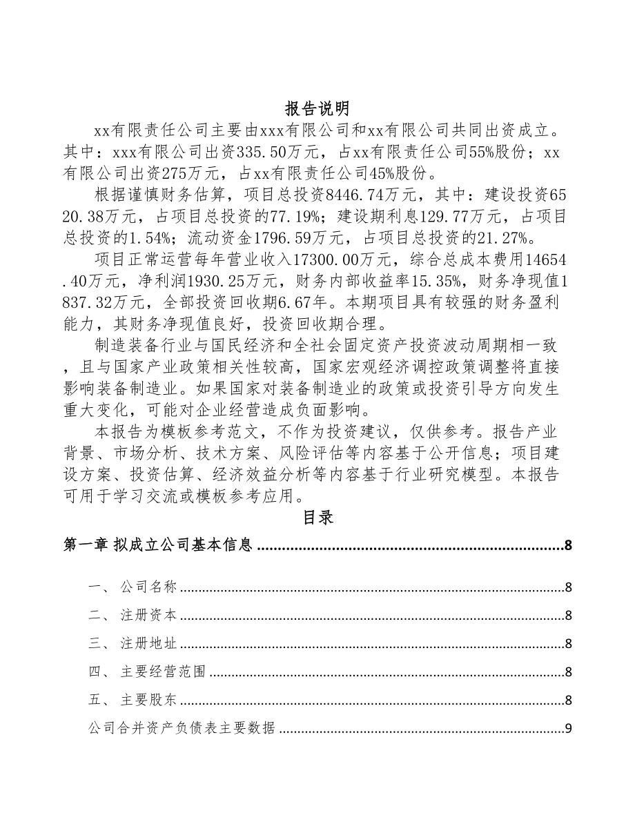 上饶关于成立稀土永磁专用设备公司可行性报告(DOC 75页)_第2页