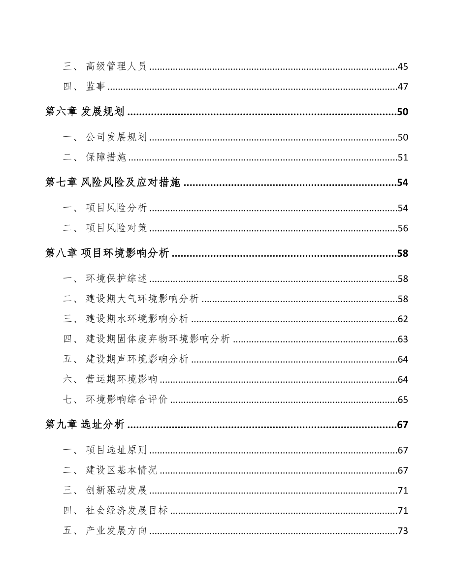 上饶关于成立稀土永磁专用设备公司可行性报告(DOC 75页)_第4页